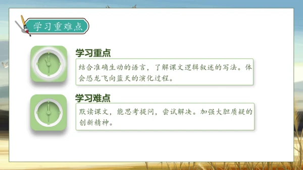 【核心素养】部编版语文四年级下册-6.飞向蓝天的恐龙 第2课时（课件）