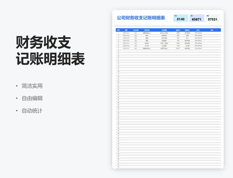 简约蓝色财务收支记账明细表