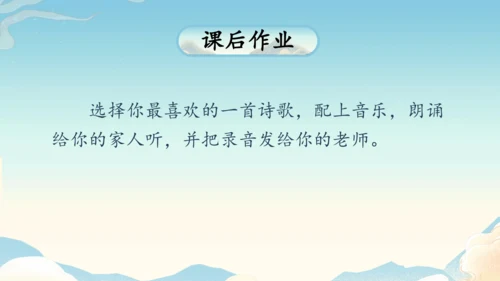 七年级上册第六单元课外古诗词诵读 第2课时课件(共57张PPT)