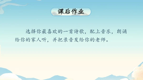 七年级上册第六单元课外古诗词诵读 第2课时课件(共57张PPT)