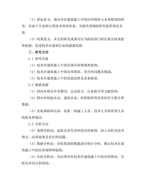 机器人在建筑施工中的应用现状与未来展望