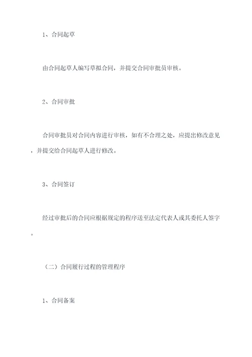 医院合同管理内控管理制度