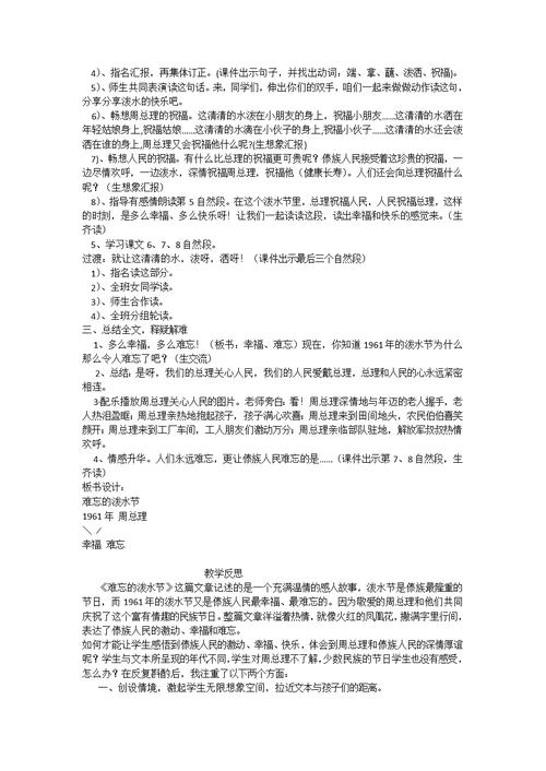 难忘的泼水节教学设计及反思