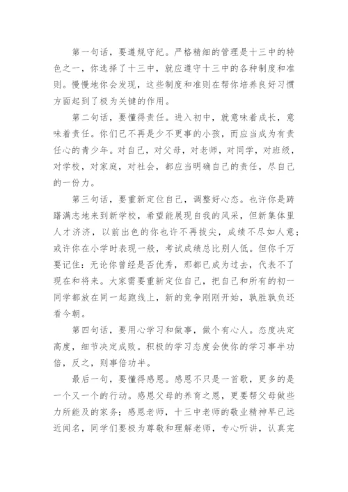 初一新生班主任讲话稿.docx