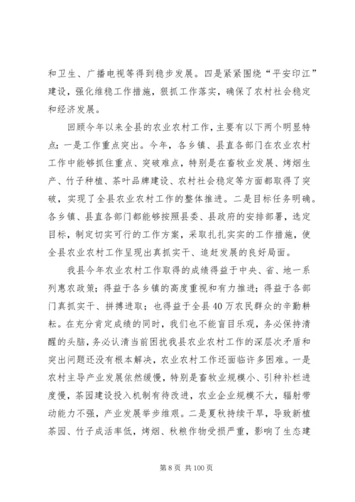 副县长在全县社会主义新农村建设工作会上的讲话_1.docx