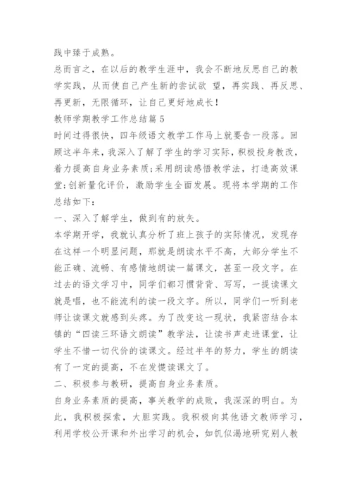 教师学期教学工作总结（10篇范文）.docx