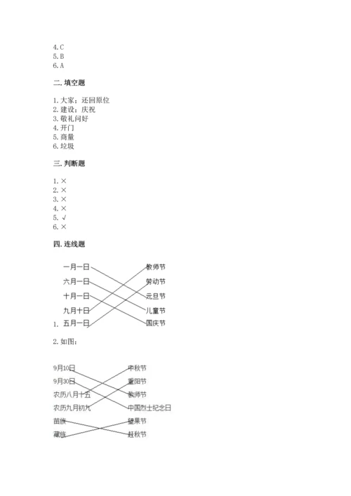 最新部编版二年级上册道德与法治 期中测试卷1套.docx