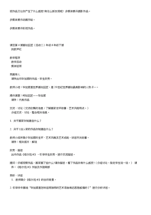 湘教版小学美术六年级下册全册教案