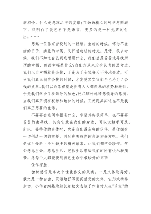 初中半命题作文训练题目及佳作欣赏.docx