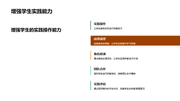 拼音教学深度解析