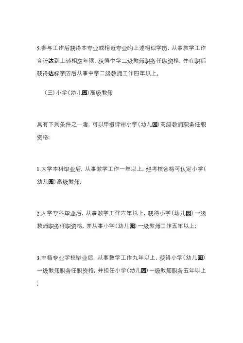 湖北省中小学教师职称评定标准细则评审条件