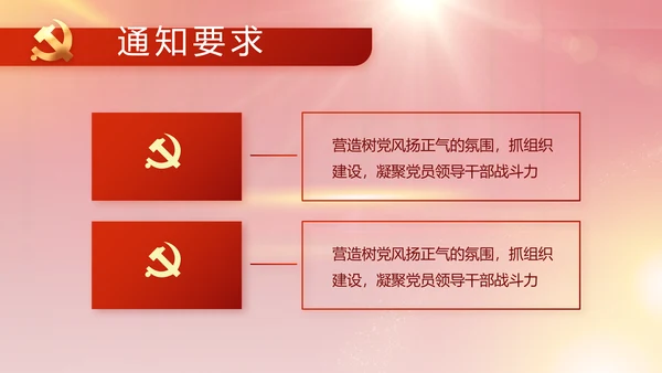 红色大气党建党支部年终工作总结PPT