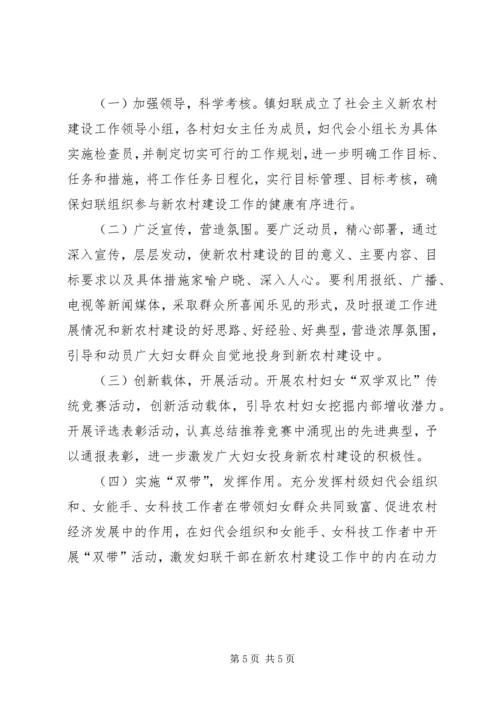 乡镇妇联新农村建设实施方案.docx