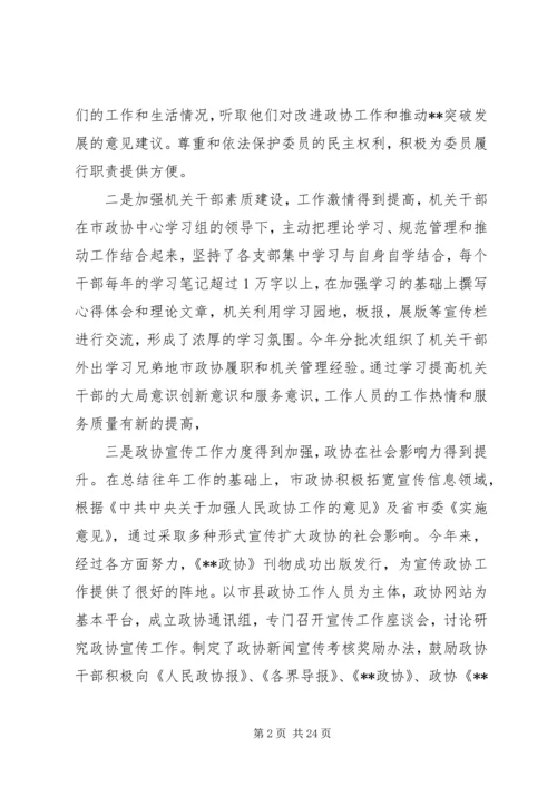 加强政协自身建设不断提高工作能力和水平人大政协大全.docx
