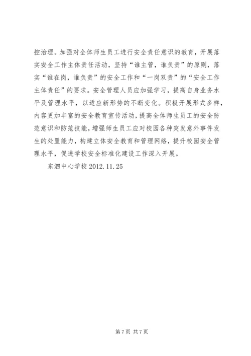 安全标准化建设自评报告 (2).docx