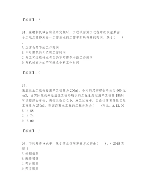 2024年一级建造师之一建建设工程经济题库含答案（实用）.docx