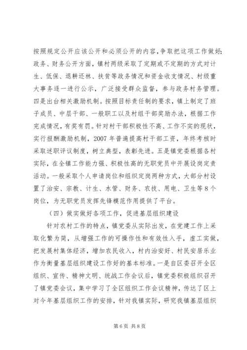 基层组织建设工作汇报材料 (5).docx