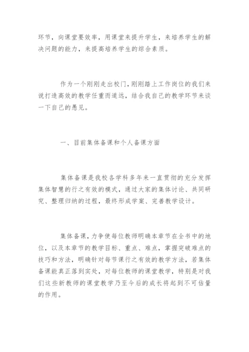 物理高效课堂论文.docx