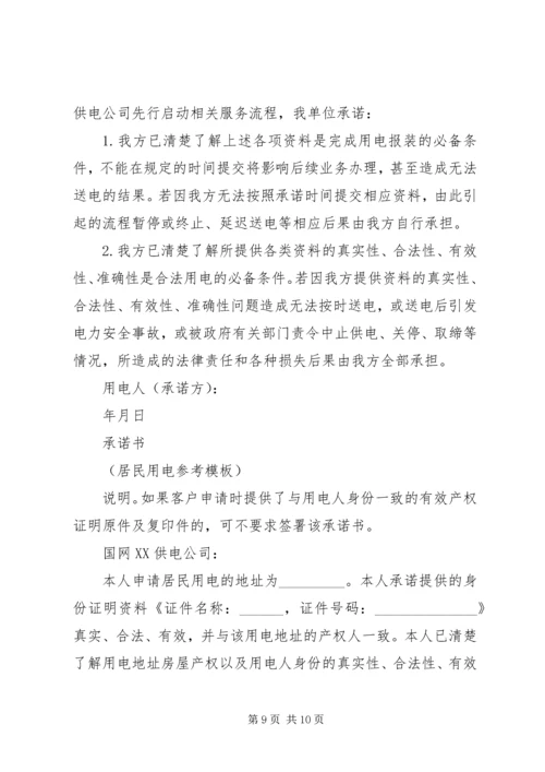 供电公司XX年营业业扩工作指导意见.docx