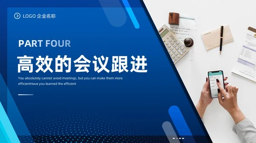 高效会议管理术蓝色商务PPT