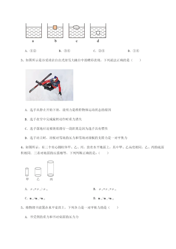 基础强化内蒙古翁牛特旗乌丹第一中学物理八年级下册期末考试章节练习练习题（含答案解析）.docx