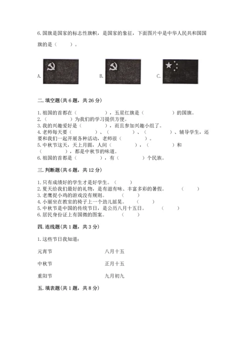 部编版小学二年级上册道德与法治期中测试卷精品（典优）.docx