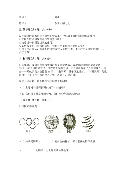 六年级下册道德与法治第四单元《让世界更美好》测试卷含答案【基础题】.docx