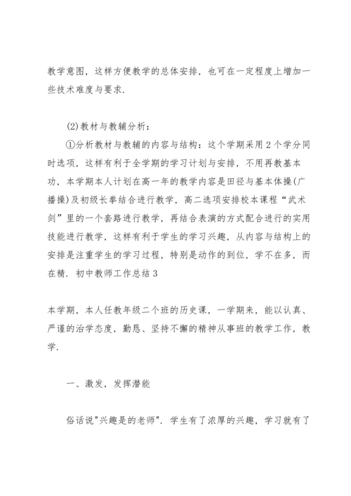 初中教师工作总结 15篇.docx