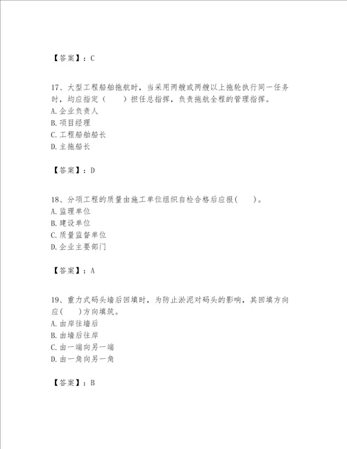 一级建造师之一建港口与航道工程实务题库及完整答案各地真题