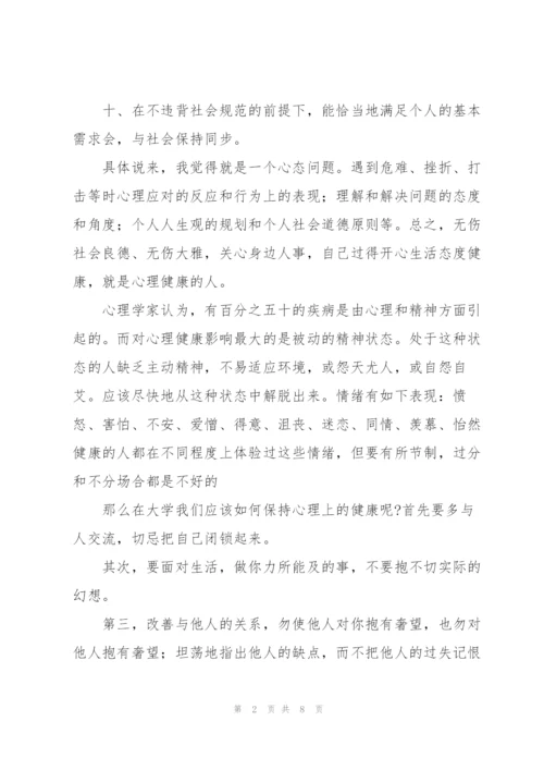 学生心理健康教育培训个人心得体会.docx