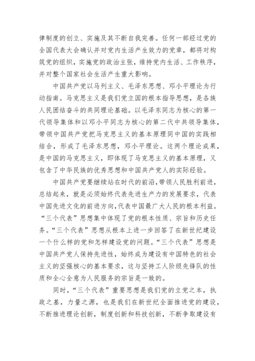 党章学习心得感悟.docx