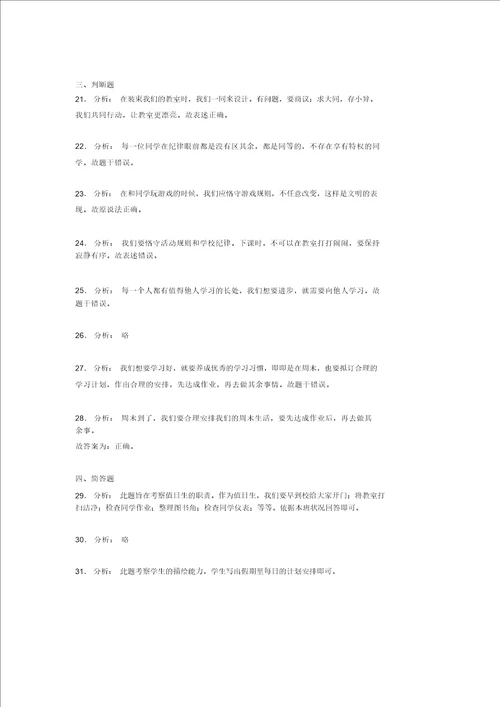 2022学年部编版道德与法治二年级上册期中测试卷附答案307