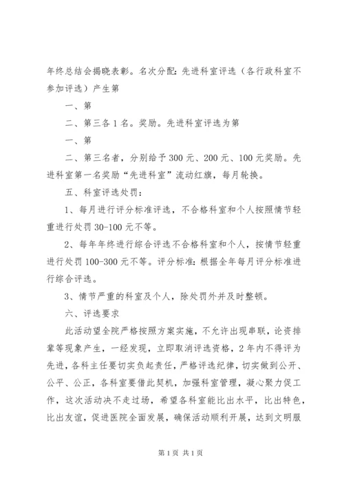 医院先进科室评选标准办法.docx