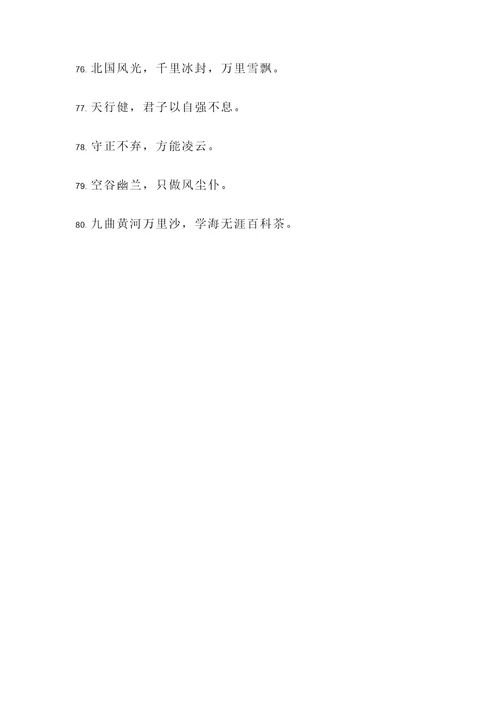 学校的诗句或名言警句
