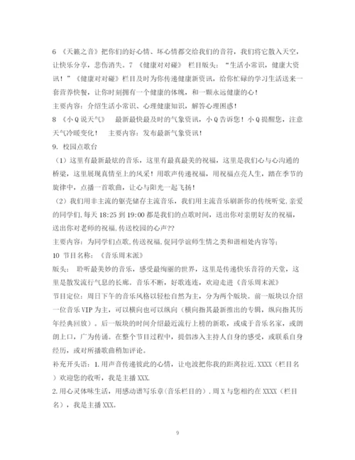 精编之经典范文经典的主持人开场白和结束语2.docx