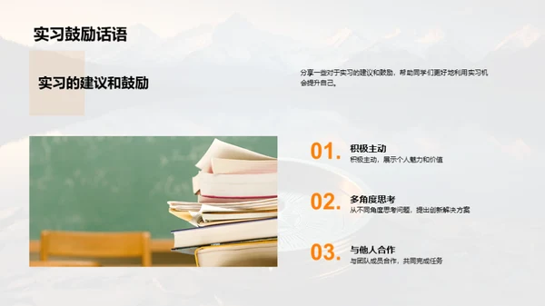 实习生存手册