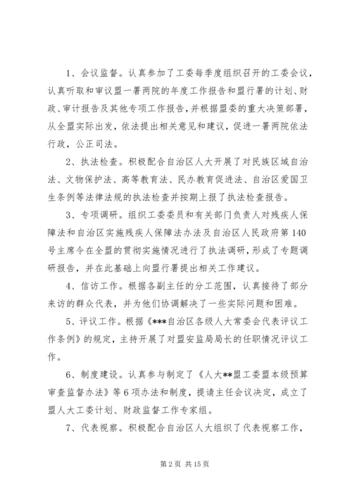 人大工委副主任述职述廉报告精编.docx