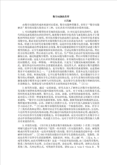 数学问题的类型