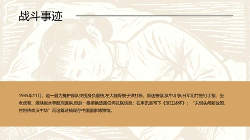棕色中式复古做旧风格人物介绍赵一曼