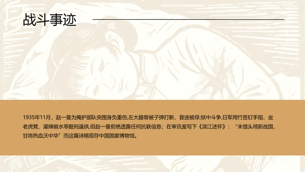 棕色中式复古做旧风格人物介绍赵一曼