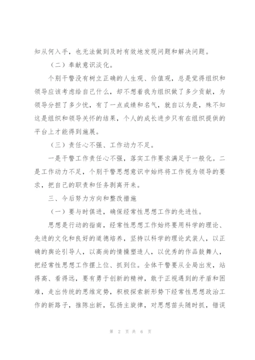 教育整顿存在的问题和不足.docx