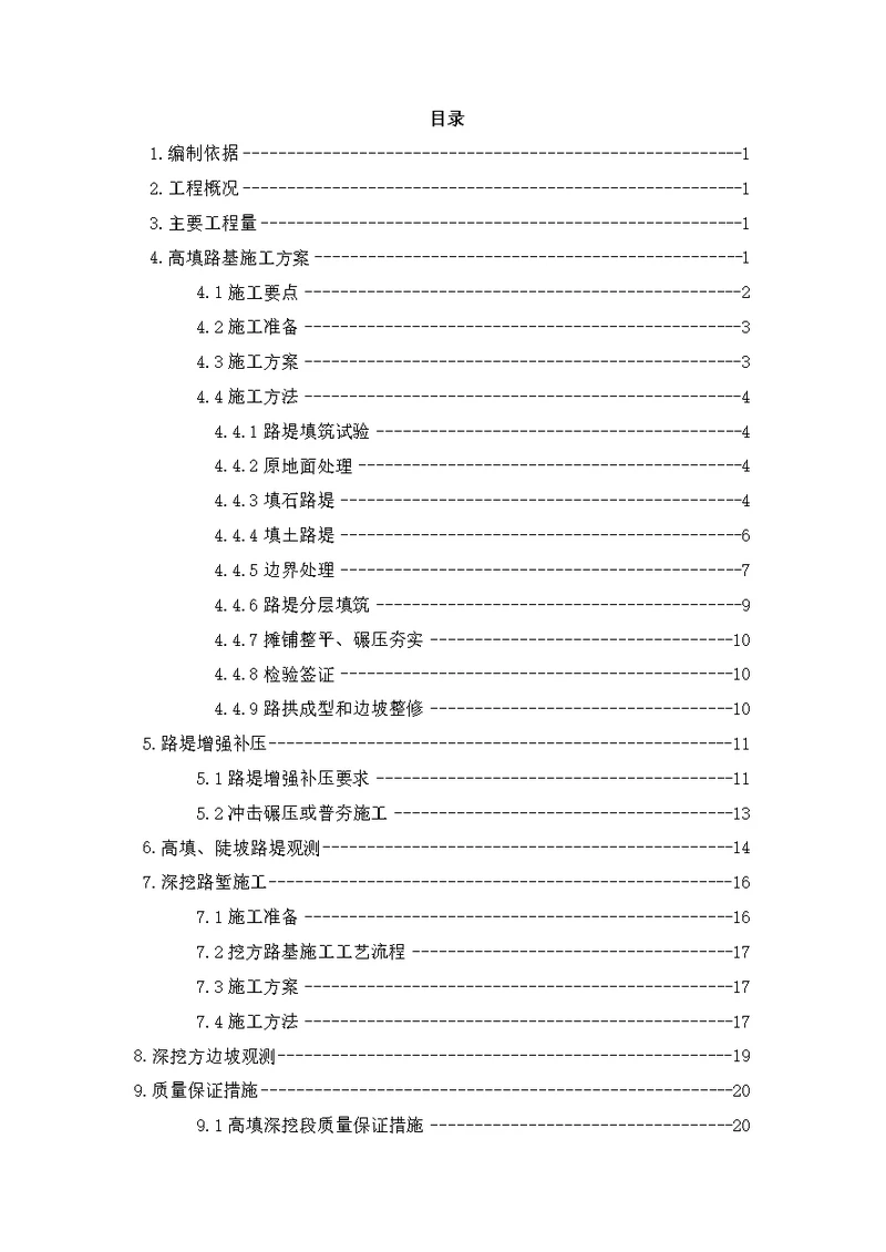 h高填深挖施工方案