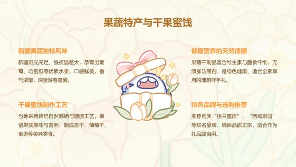 芳菲呆呆鲨橙色卡通风新疆旅游攻略