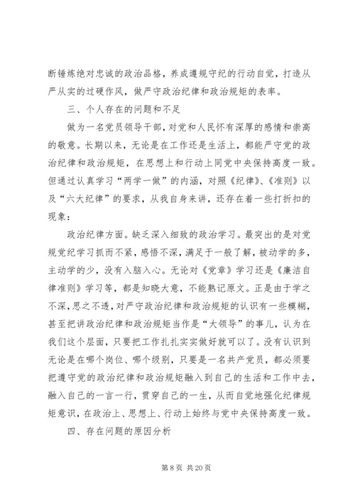 关于XX年度专题民主生活会个人对照检查材料.docx