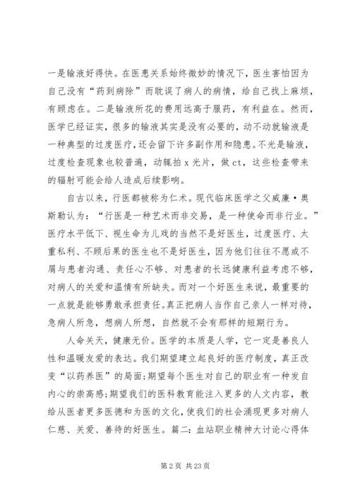 学习心得体会,血站.docx