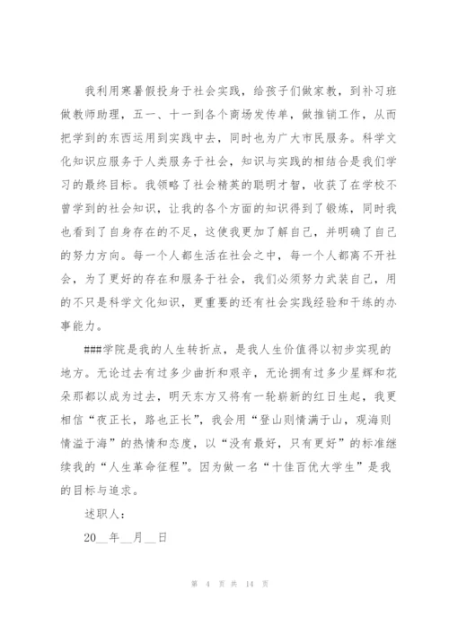 学生会个人工作述职报告.docx