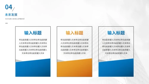 商务风公司简介企业介绍通用PPT模版