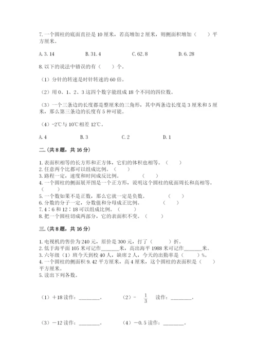 北师大版小升初数学模拟试卷附答案（基础题）.docx