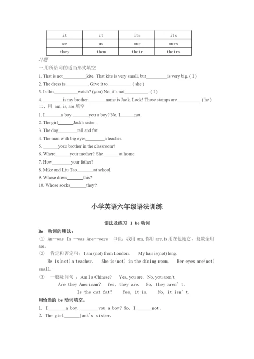 小学英语语法总结及练习(1).docx