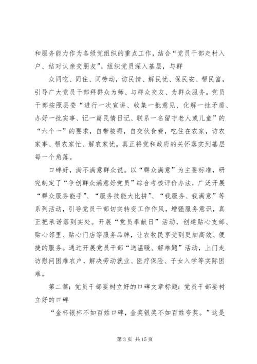 树立党员干部标杆需要做到“六个好”.docx